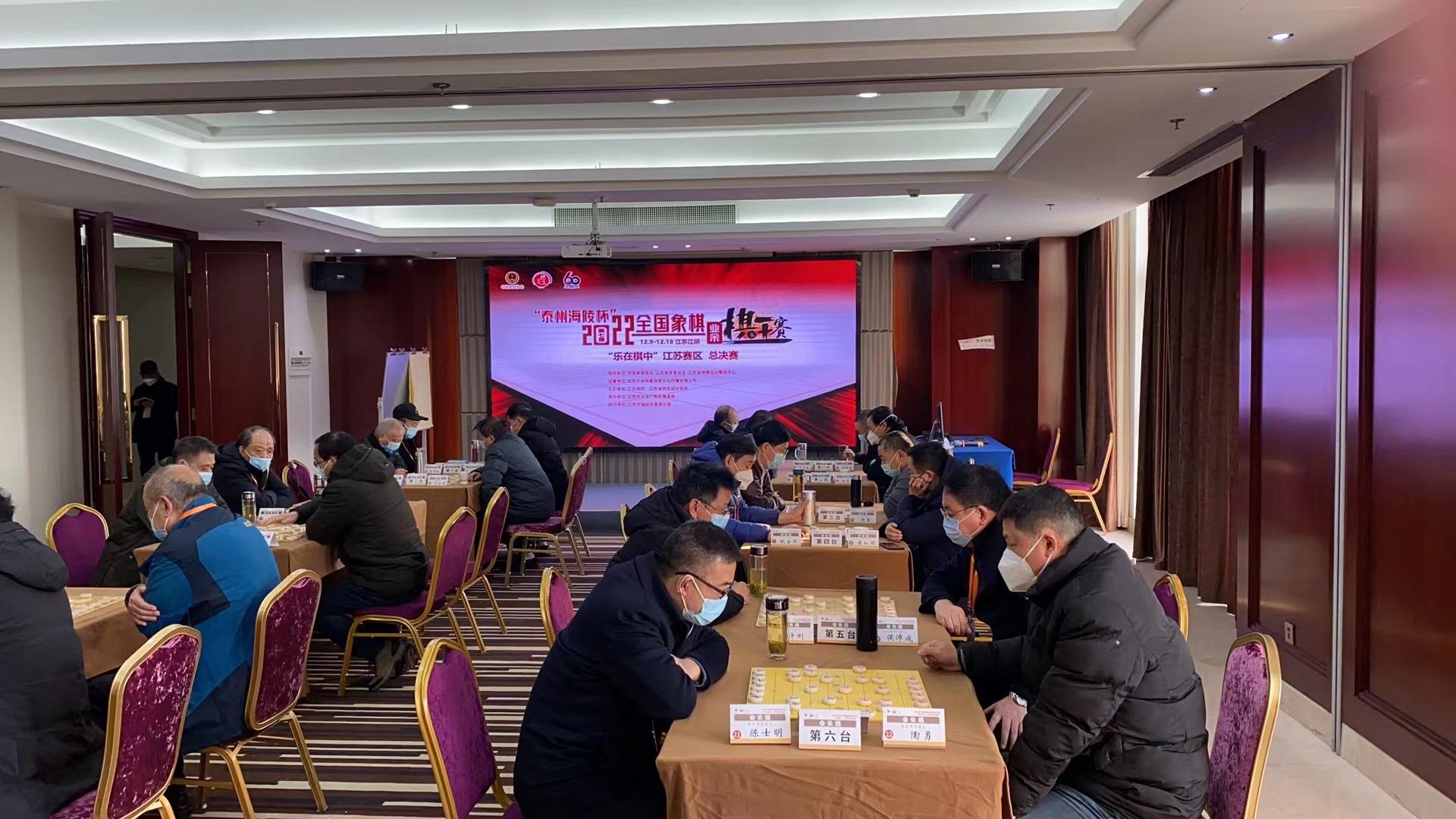 全国象棋业余棋王赛江苏赛区决赛开启线下比拼